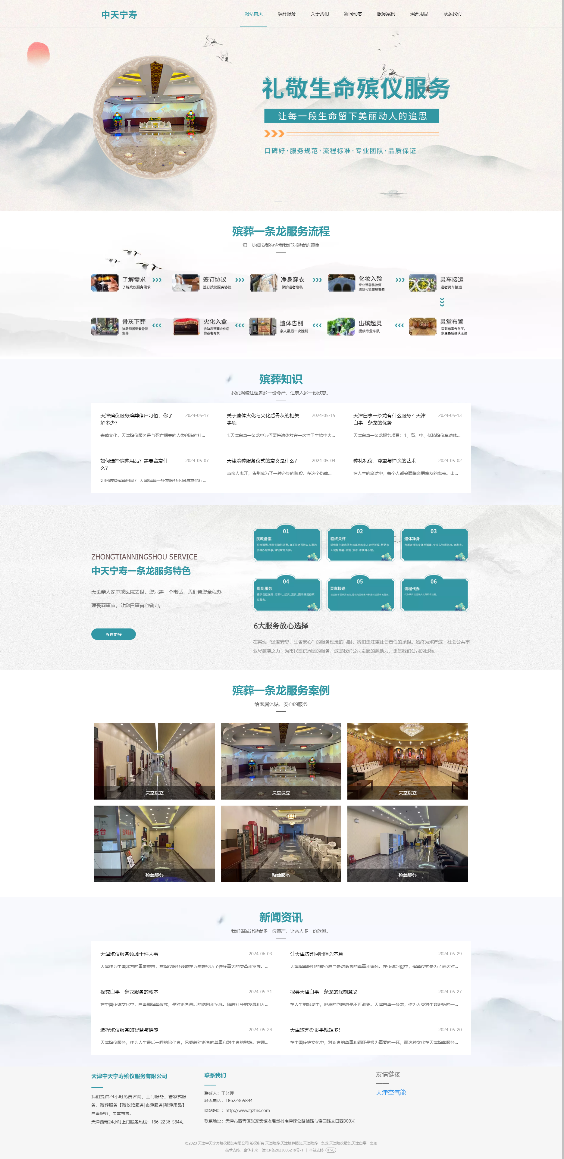 天津殡葬-白事-殡仪一条龙服务-中天宁寿.png