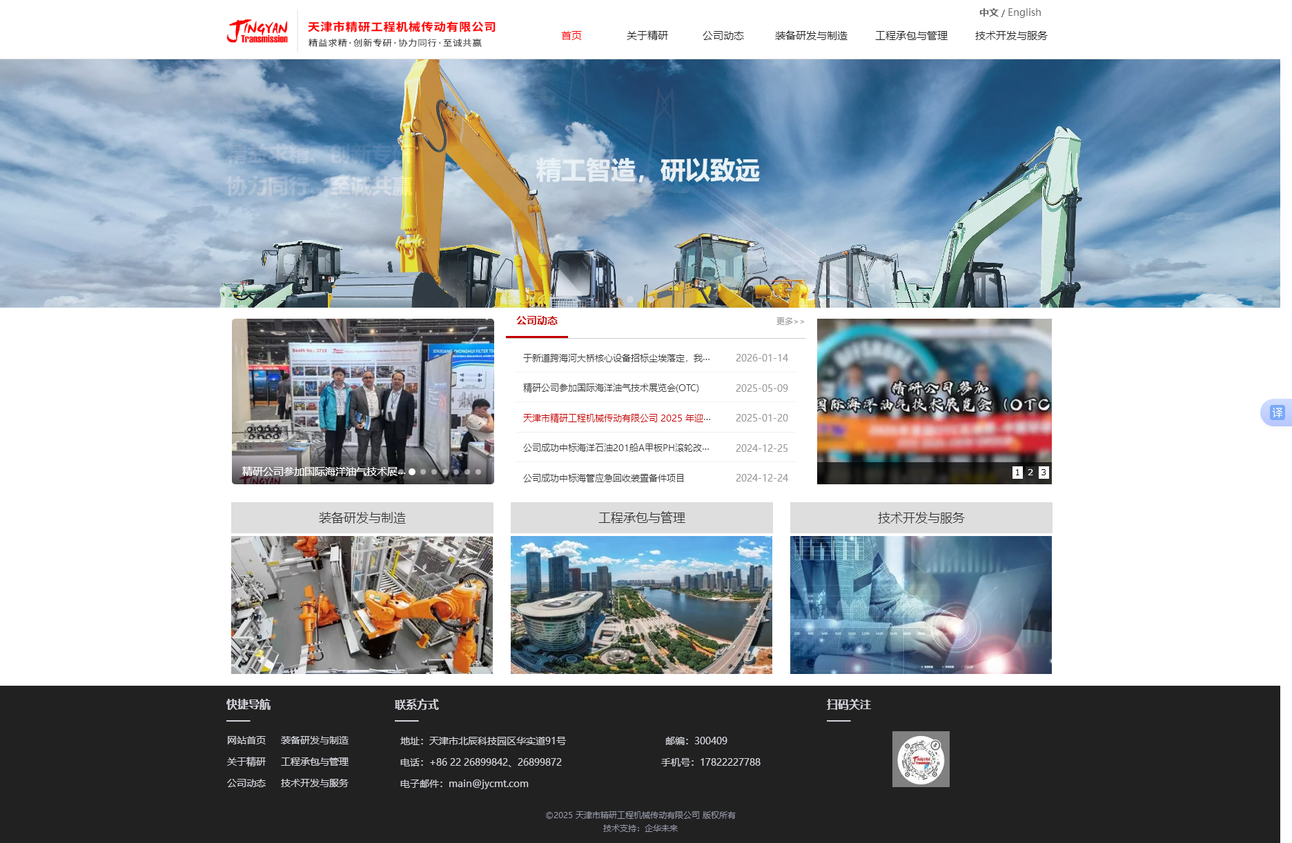 天津市精研工程机械传动有限公司.png