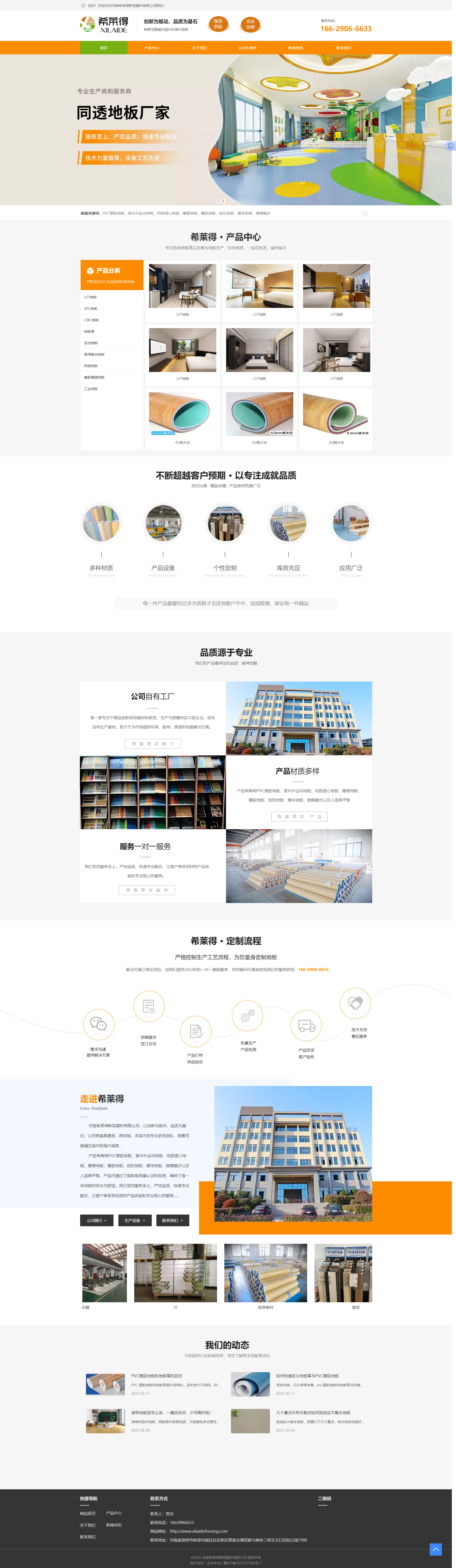 河南希莱得新型建材有限公司.png