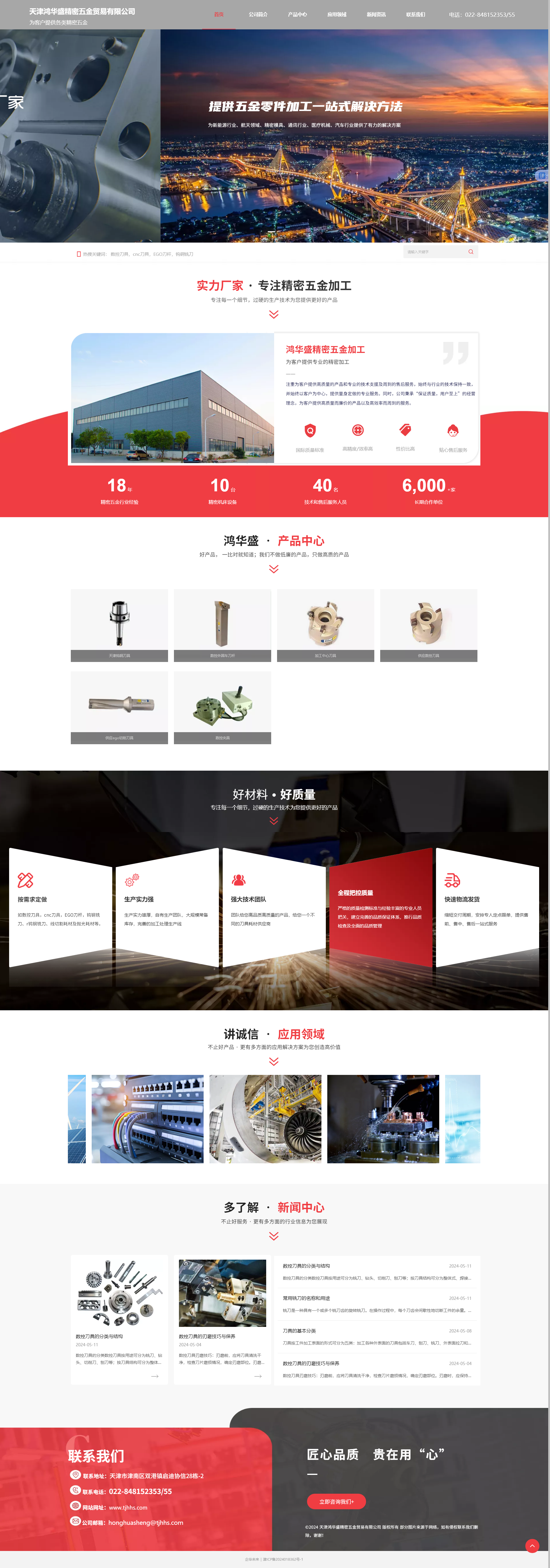 天津鸿华盛精密五金贸易有限公司.png